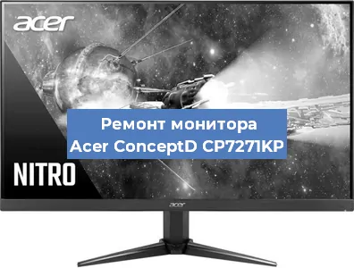 Замена разъема питания на мониторе Acer ConceptD CP7271KP в Самаре